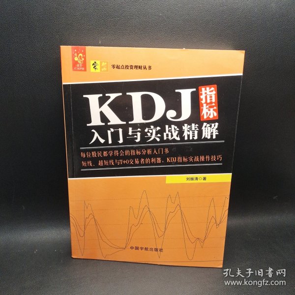 KDJ指标入门与实战精解