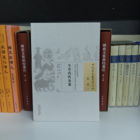 中国古医籍整理丛书·本草26：生草药性备要