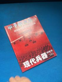现代兵器 09增刊：甲子秋点兵——国庆60周年阅兵纪念专辑