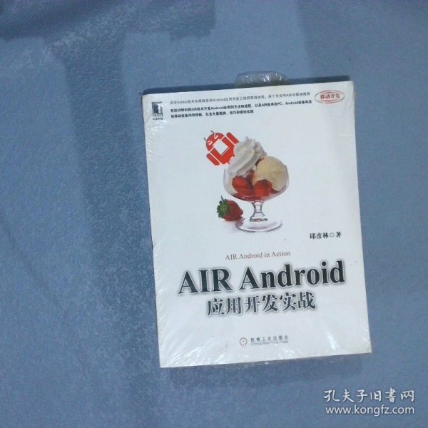 AIR Android应用开发实战