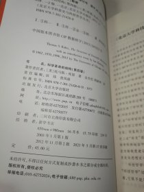 科学革命的结构