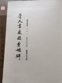 《书谱丛帖》第二辑 全套二十册