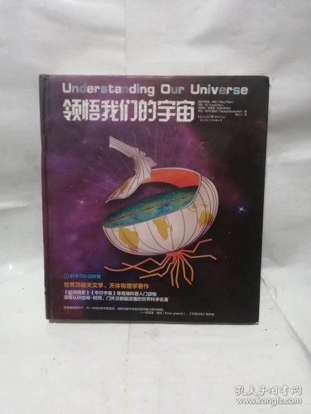 领悟我们的宇宙