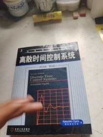 离散时间控制系统（英文版）（第2版）
