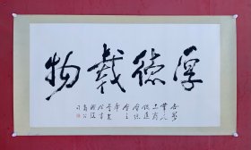 李农合[6尺整纸、全球华商首选书法]：李农合被誉为“全球华商少帅”，1955年生于安徼马鞍山，1982年毕业于上海戏剧学院。现任美国世界华人工商促进会总会长；美国世界和平发展基金会理事长；世界华商投资基金会主席；中美企业领袖战略合作商峰会主席；中国艺术家协会理事长