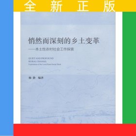 悄然而深刻的乡土变革