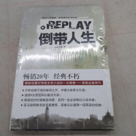 倒带人生：Replay