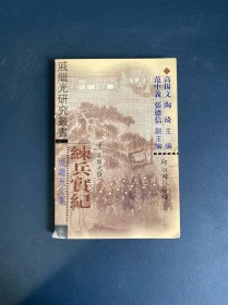 练兵实纪