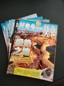 好奇号2022年10月.11月.12月号X星球Y世界（共6本合售）