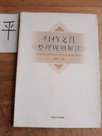 归档文件整理规则解读