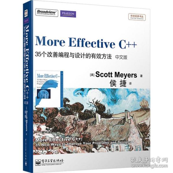 More Effective C++（中文版）：35个改善编程与设计的有效方法