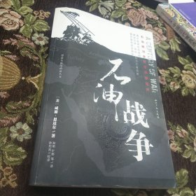 石油战争