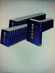 乾隆大藏32开99册龙藏居士普及版龙藏经书，佛学图书经书，中国书店珍藏，〈包物流自提〉