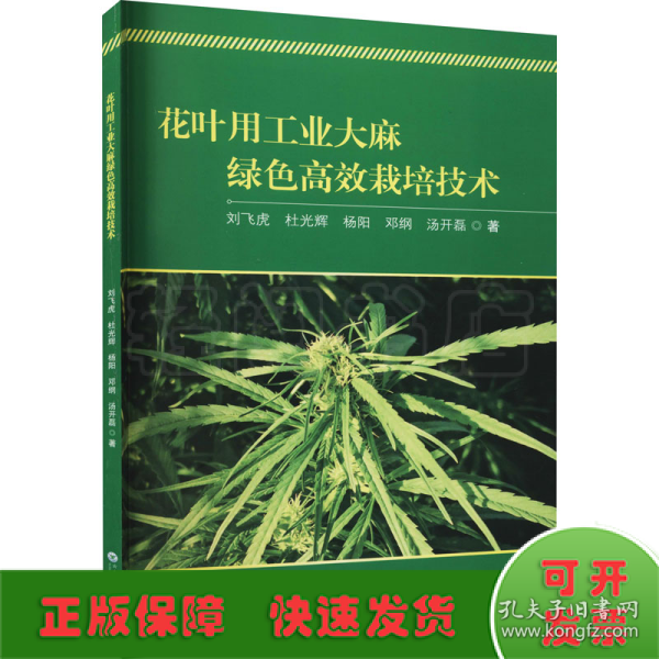 花叶用工业绿色高效栽培技术