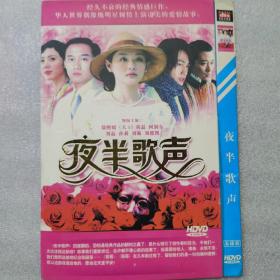 电影光盘  夜半歌声5dvd