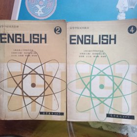 英语2/4（理工科通用）