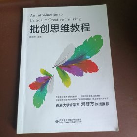 批创思维教程