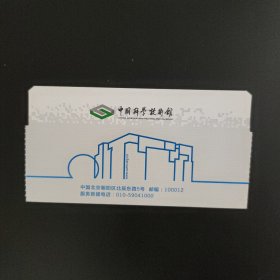 中国科学技术馆门票