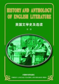 二手书英国文学史及选读（第二册）
