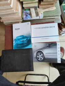 mazda用户使用手册+一汽马自达销售服务店通讯录。+快速操作手册共三本+一皮夹