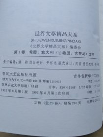 世界文学精品大系（20）