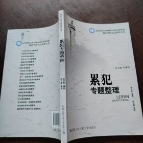 累犯專題整理