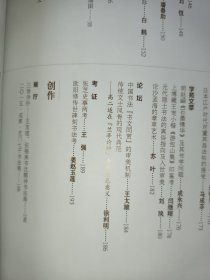 中国书法2015年第12期 董其昌书法特辑文丛等