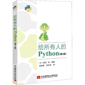 给所有人的Python(第4版)