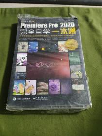 中文版Premiere Pro 2020完全自学一本通
