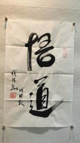 【任法融 】作品真迹(68*45cm)~四尺三开，真迹作品，视频合影，现场书写！原装作品袋！带宣传册页，专用防伪标识纸张！可~居家悬挂，也可~赠送亲朋！全国著名学者！书法家，慈善家！