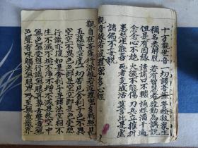 佛教手抄本《高王观音经、灶王新经》。