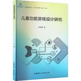 功能游戏设计研究  教学方法及理论 蒋希娜