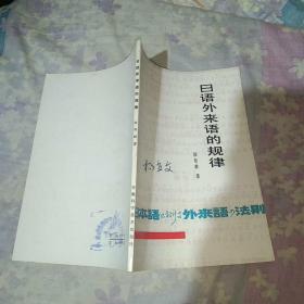 日語外來語的規(guī)律