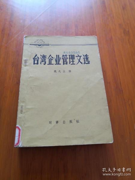 最新商店经营管理法：来自台湾的商店经营管理指导手册(第二版)