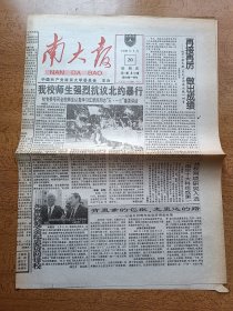 南大报1999年5月20日