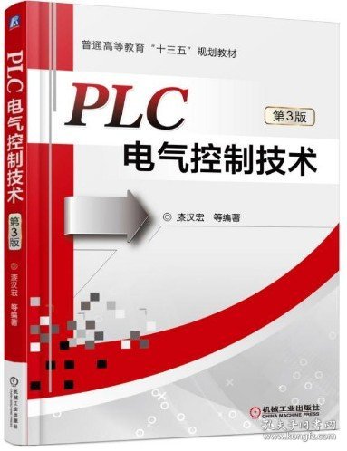 PLC电气控制技术