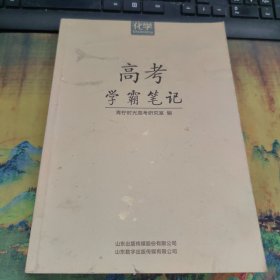 高考学霸笔记，化学