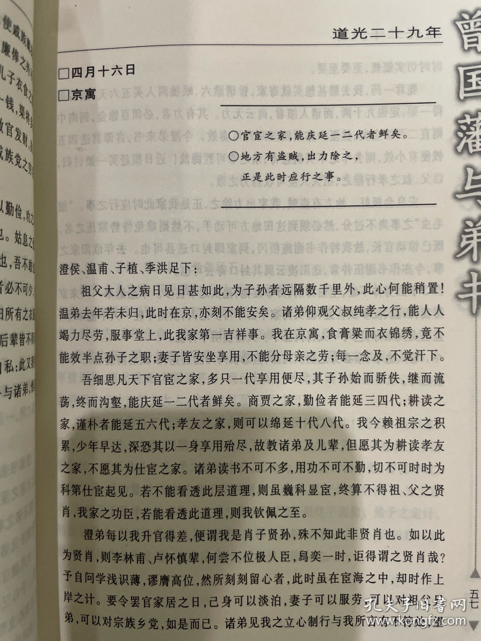 曾国藩与弟书