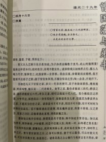 曾国藩与弟书