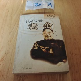 我的父亲老舍（图文版）签名册