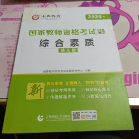 幼儿园综合素质