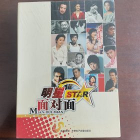 我和明星面对面 书 + 明星面对面 （DVD光盘 6片装）