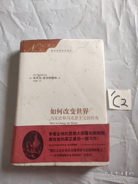 如何改变世界：马克思和马克思主义的传奇