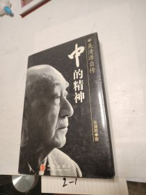 中的精神：吴清源自传