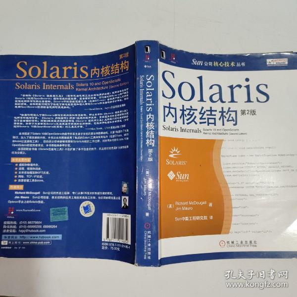 Solaris内核结构