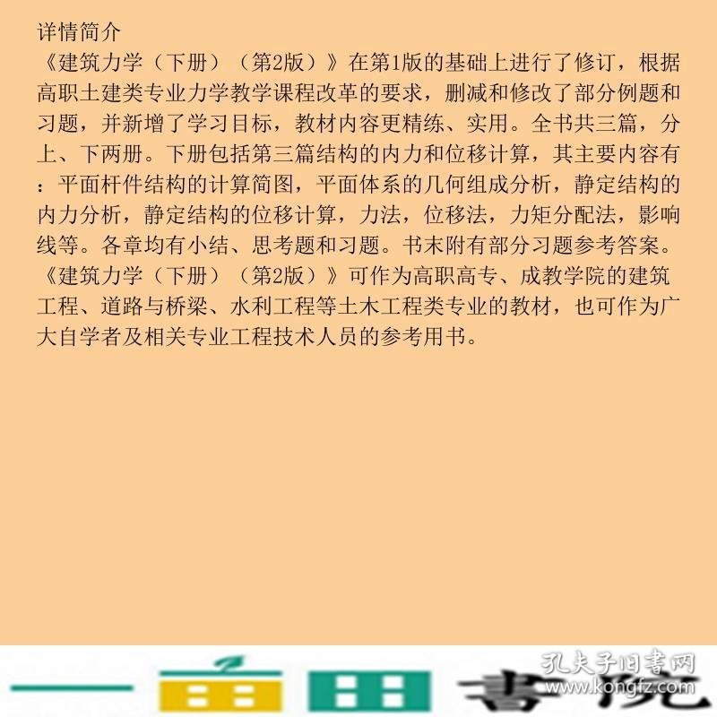 建筑力学杨力彬赵萍机械工业9787111263838