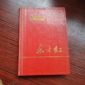 1965年 精装本 东方红 笔记本 内有大量图片（空白未使用）具体如图，买家参照图片自鉴