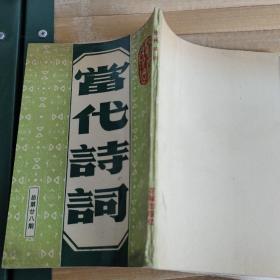 当代诗词总第28期