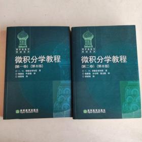 俄罗斯数学教材选译:微积分学教程（第1.2卷）：第8版+代数学引论第一卷基础代数第二版 第二卷线性代数第三版 第三卷基本结构第二版 5本合售