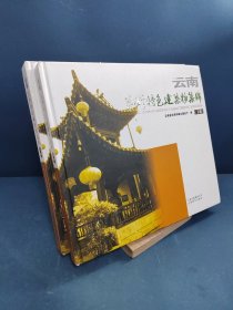 云南艺术特色建筑物集锦